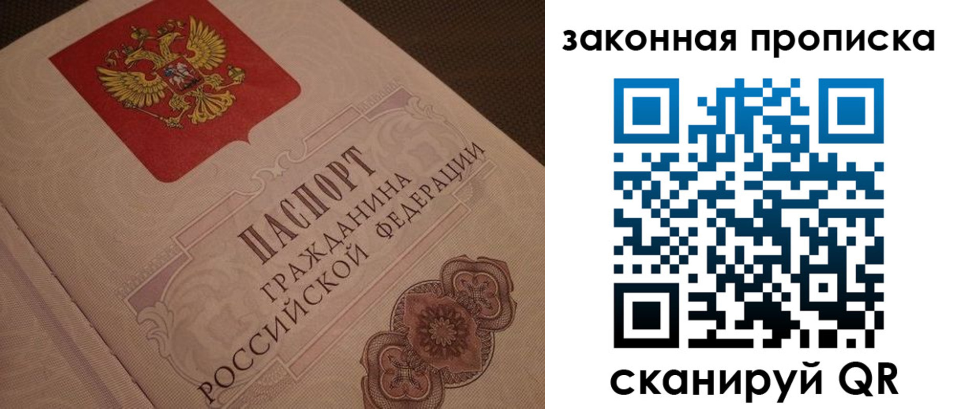 прописка для работы в Москве
