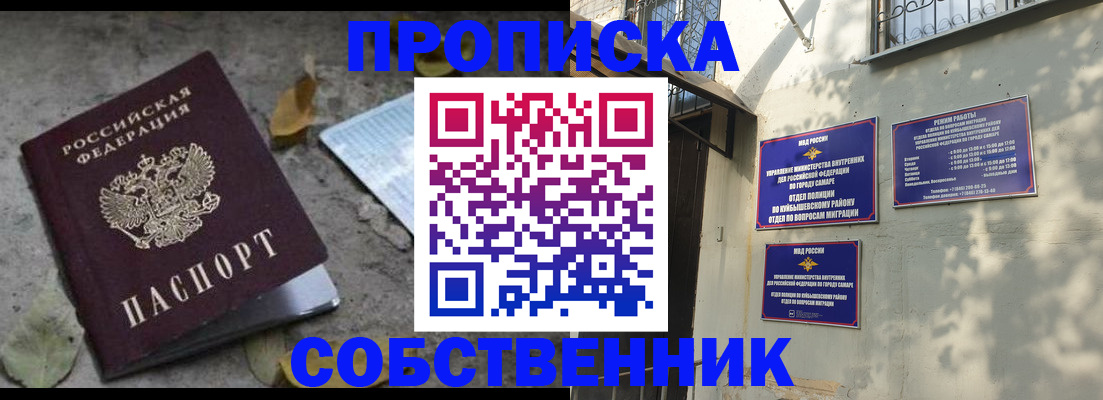 купить прописку в Москве