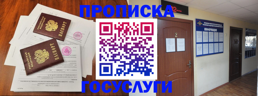 прописка законно в Москве
