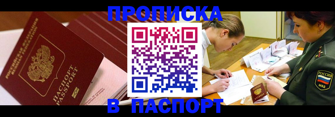 временная регистрация в квартире в Москве