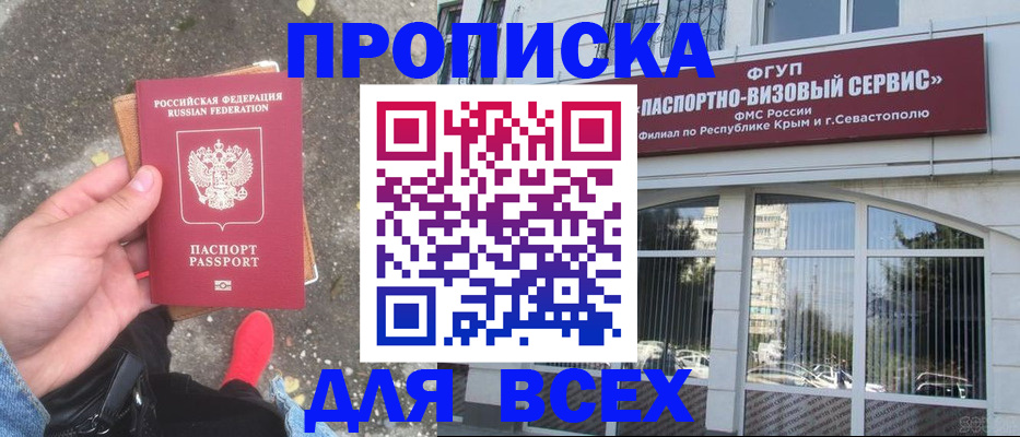 временная прописка в Москве