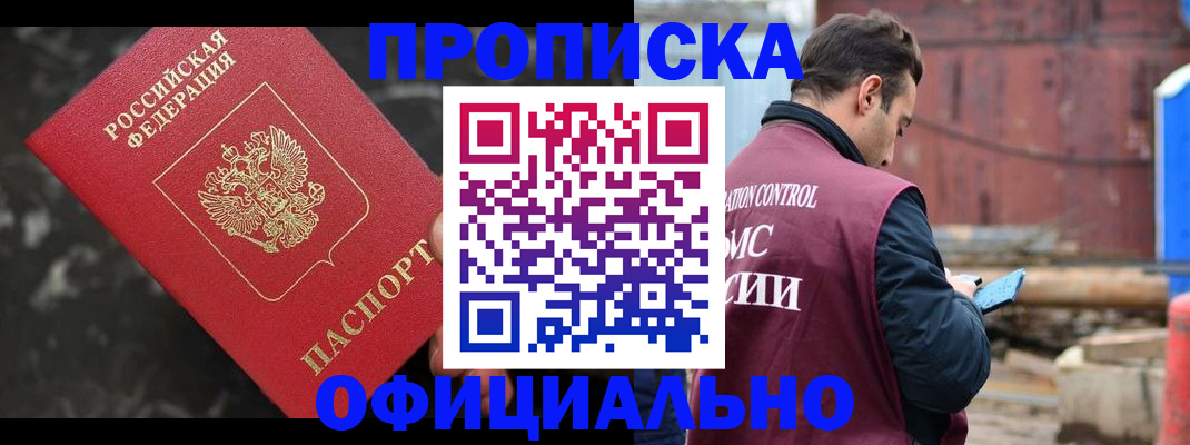 временная регистрация законно в Москве