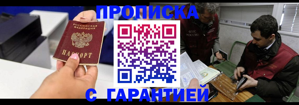 временная регистрация надежно в Москве