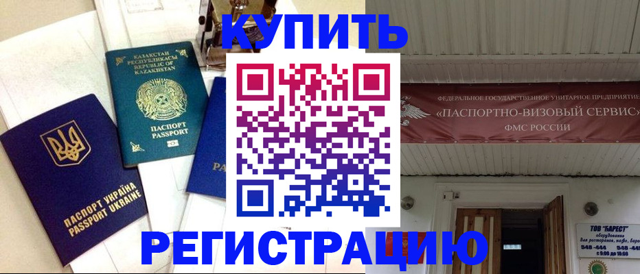 прописка законно в Москве