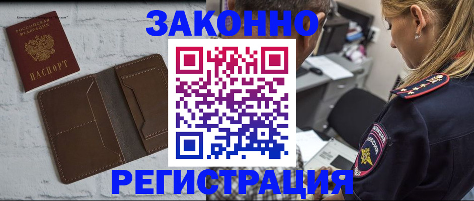 временная регистрация для школы в Москве