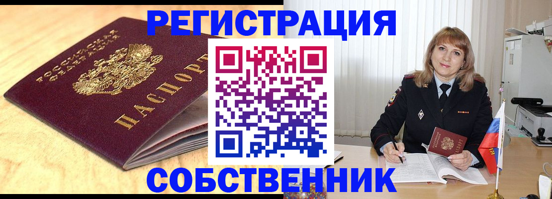 прописка для военкомата в Москве
