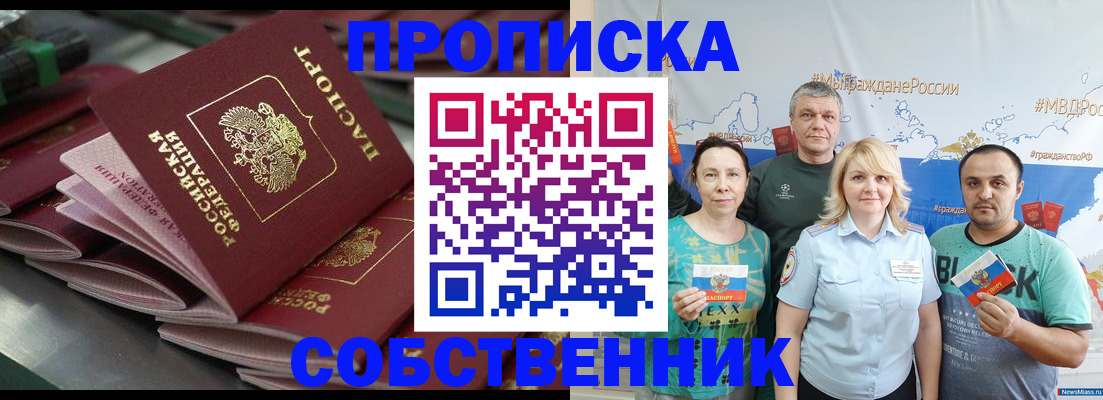 временная регистрация адрес в Москве