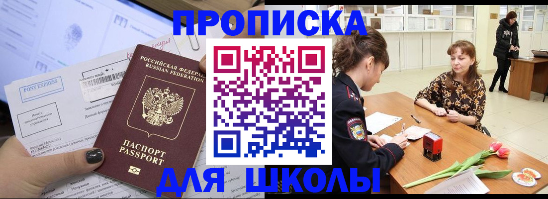 прописка законно в Москве