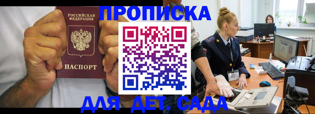 прописка законно в Москве